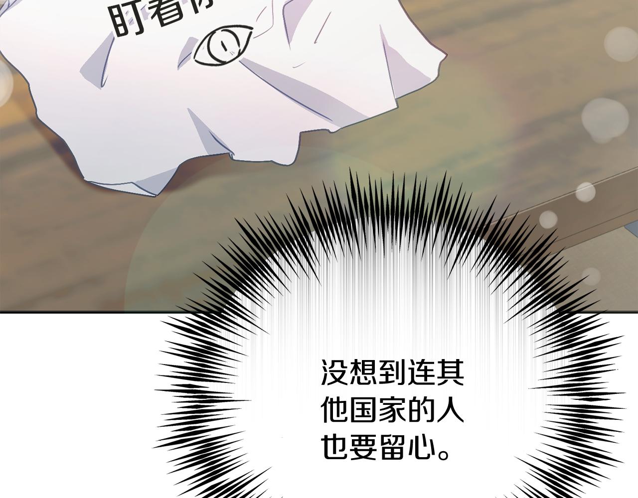 《穿越后男主们被我掰直了》第54话 与艾斯一起 第11页