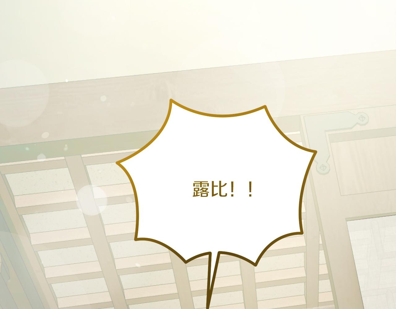 《穿越后男主们被我掰直了》第54话 与艾斯一起 第16页