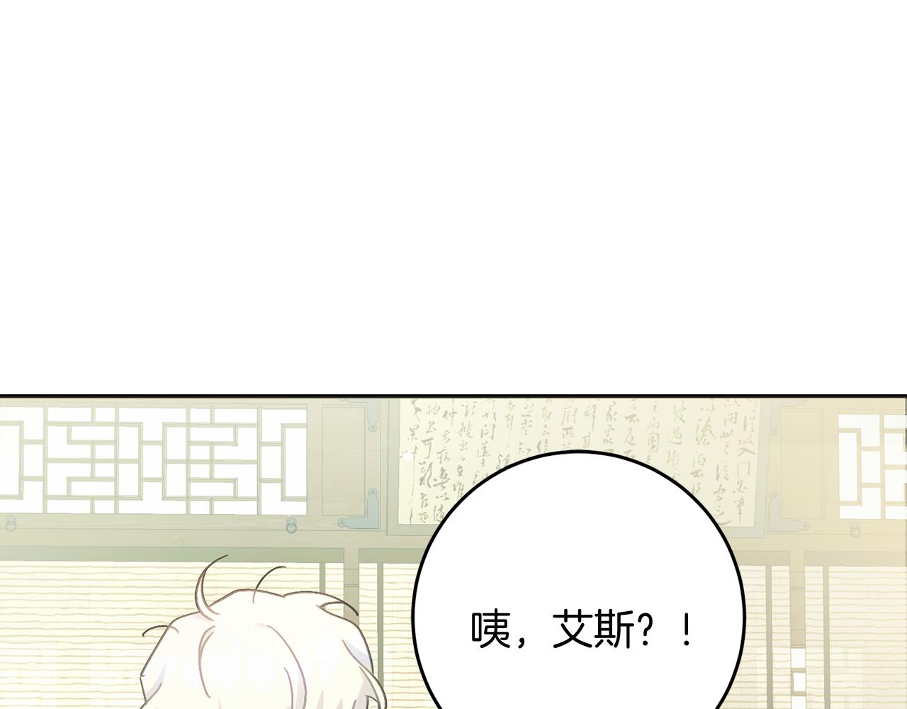 《穿越后男主们被我掰直了》第54话 与艾斯一起 第20页