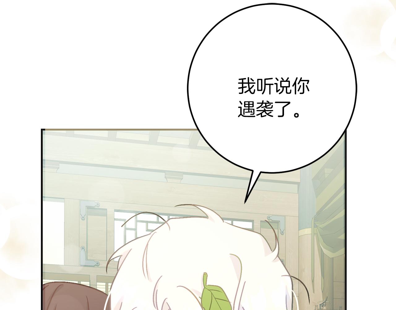 《穿越后男主们被我掰直了》第54话 与艾斯一起 第28页