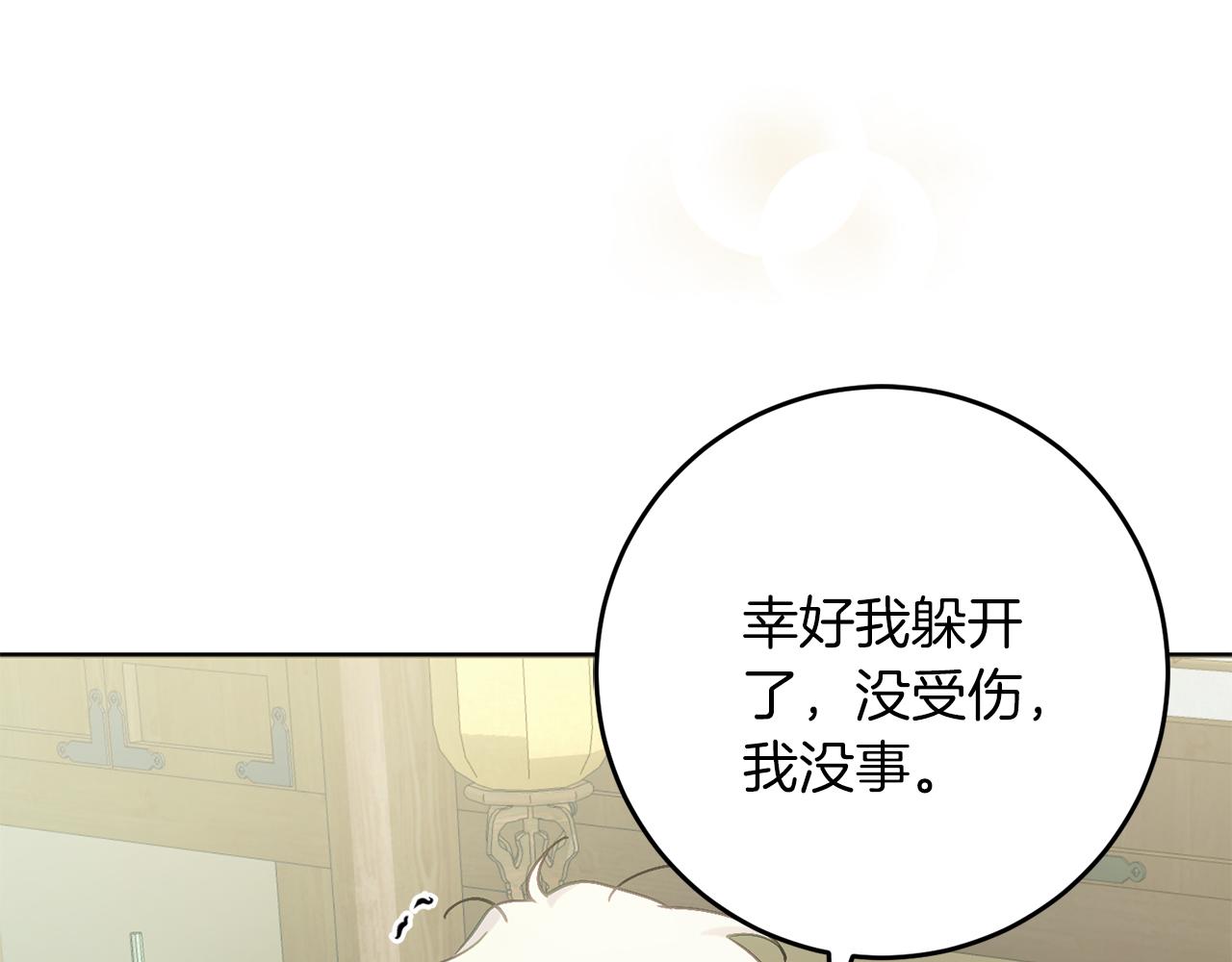 《穿越后男主们被我掰直了》第54话 与艾斯一起 第31页