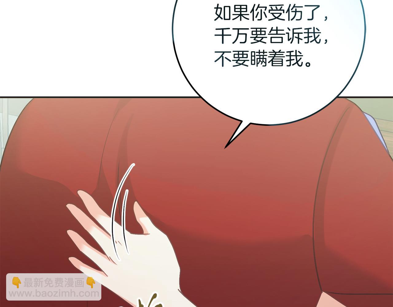 《穿越后男主们被我掰直了》第54话 与艾斯一起 第35页