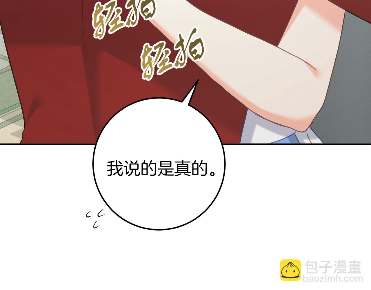 《穿越后男主们被我掰直了》第54话 与艾斯一起 第36页