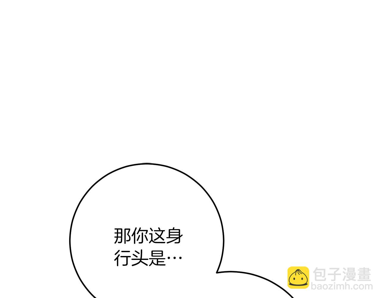 《穿越后男主们被我掰直了》第54话 与艾斯一起 第38页