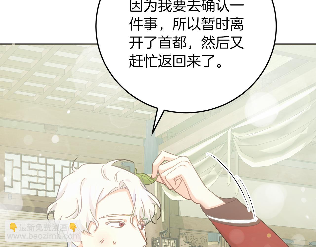 《穿越后男主们被我掰直了》第54话 与艾斯一起 第42页
