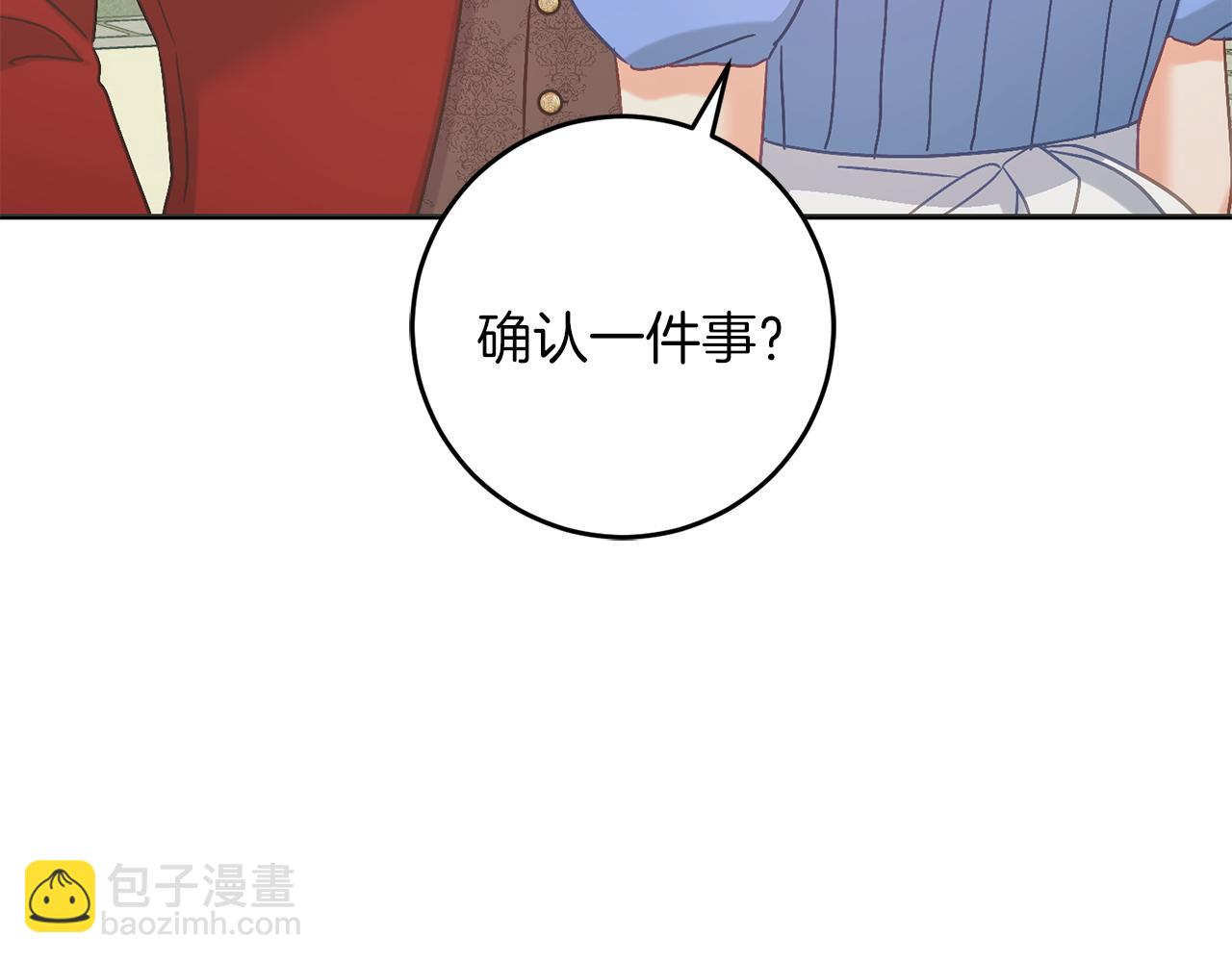 《穿越后男主们被我掰直了》第54话 与艾斯一起 第44页