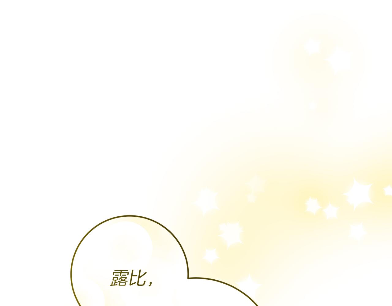 《穿越后男主们被我掰直了》第54话 与艾斯一起 第45页