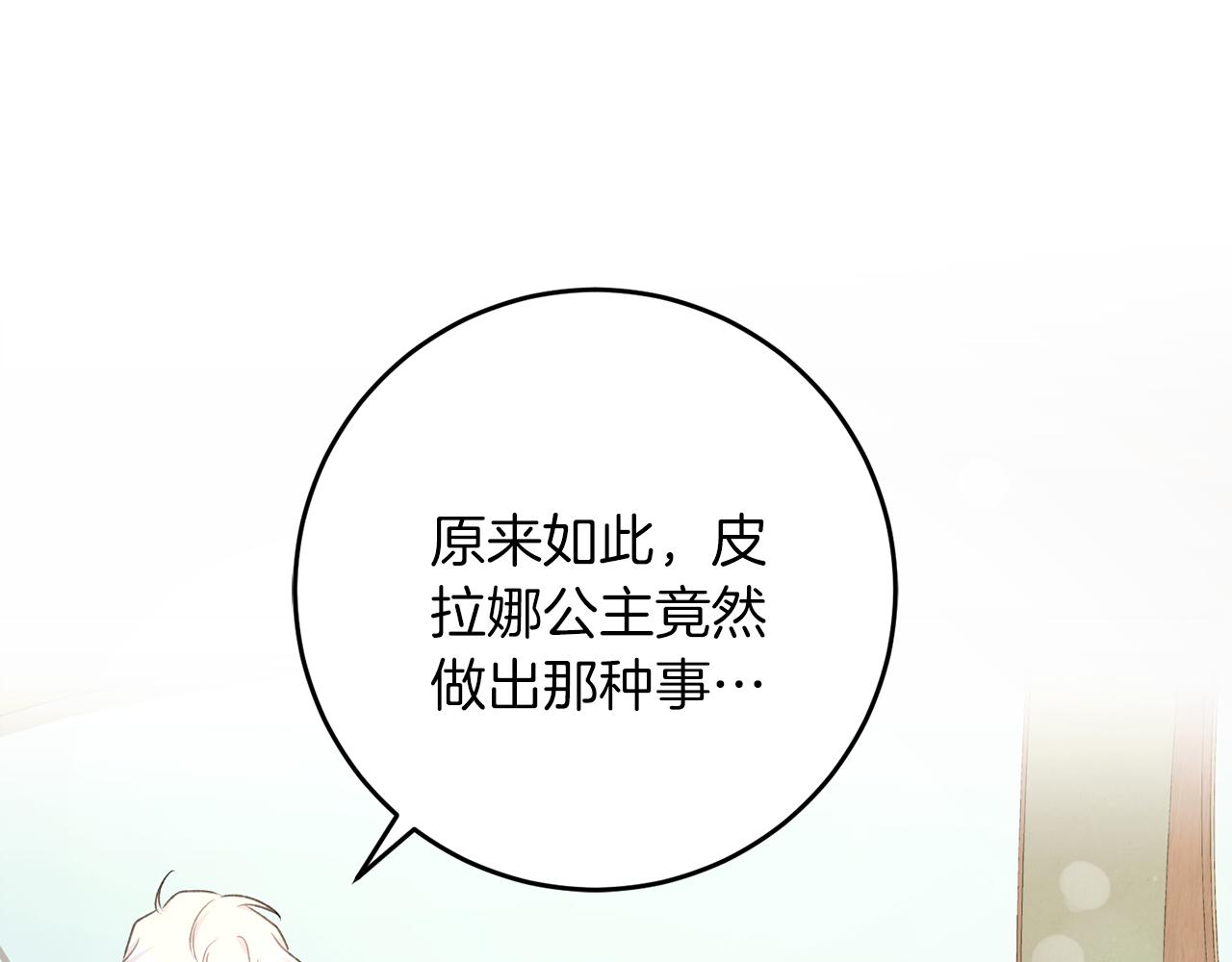 《穿越后男主们被我掰直了》第57话 离开派对 第21页