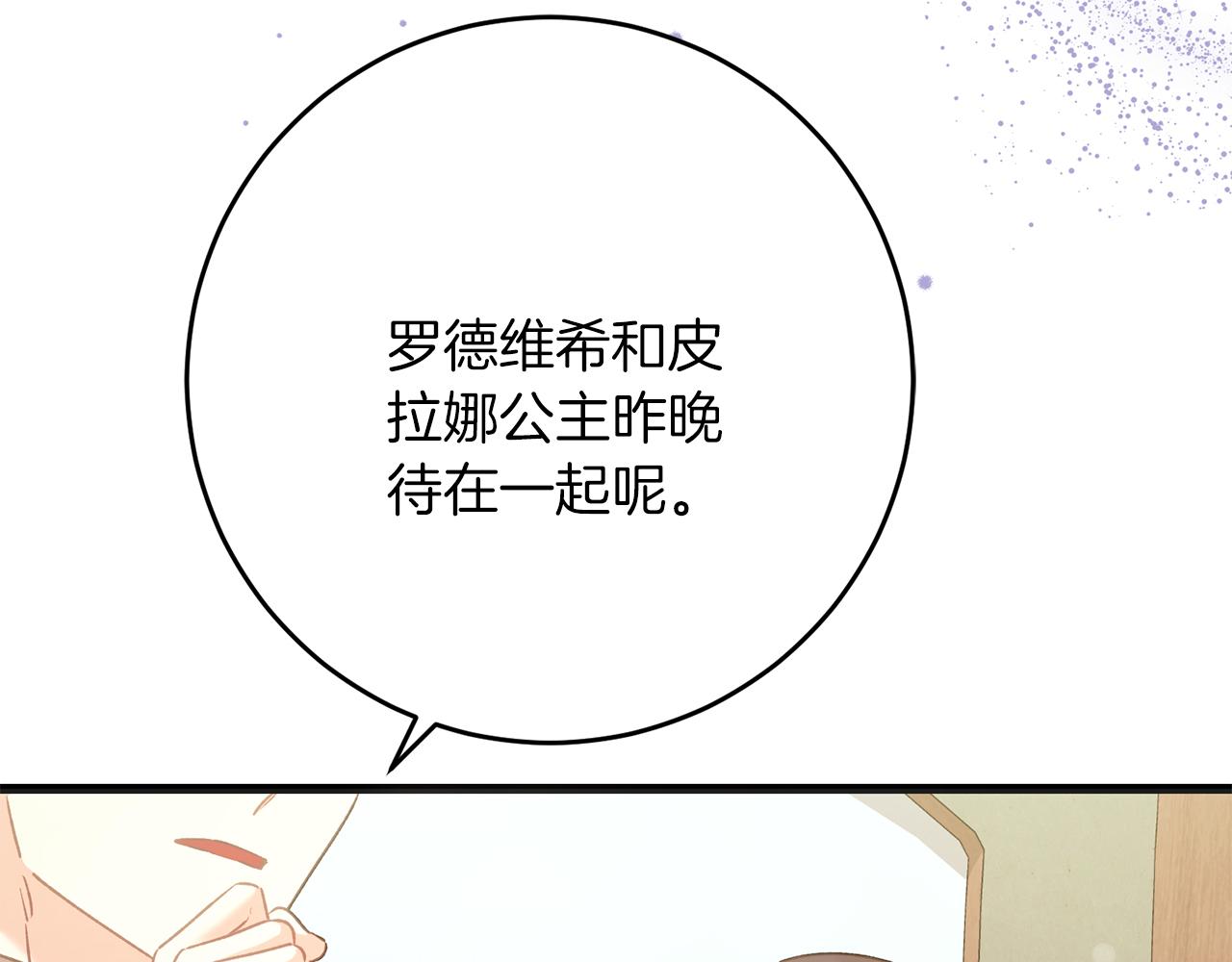 《穿越后男主们被我掰直了》第57话 离开派对 第27页