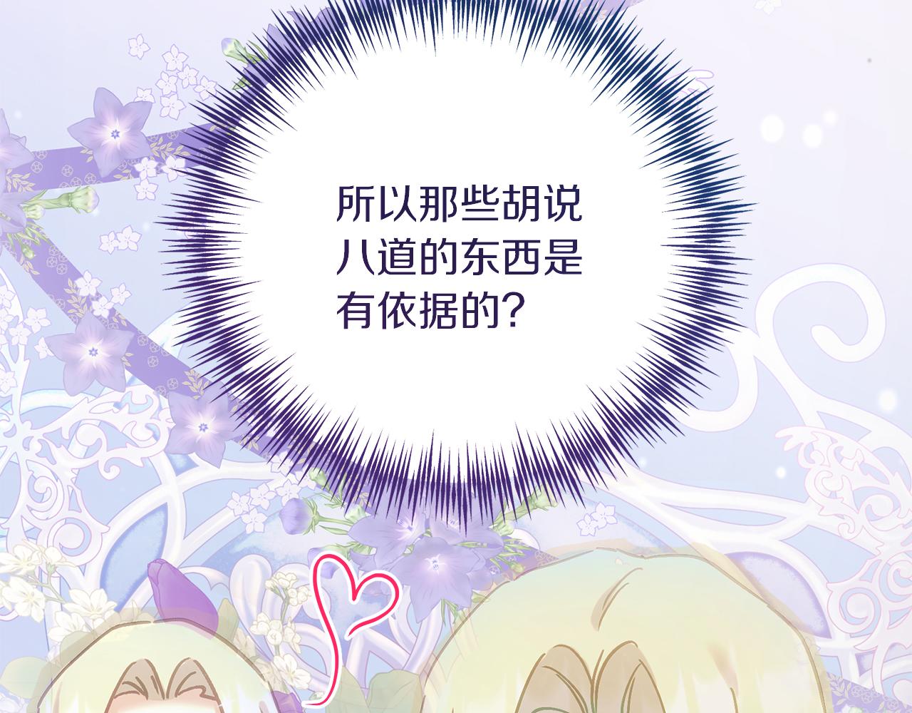 《穿越后男主们被我掰直了》第57话 离开派对 第30页