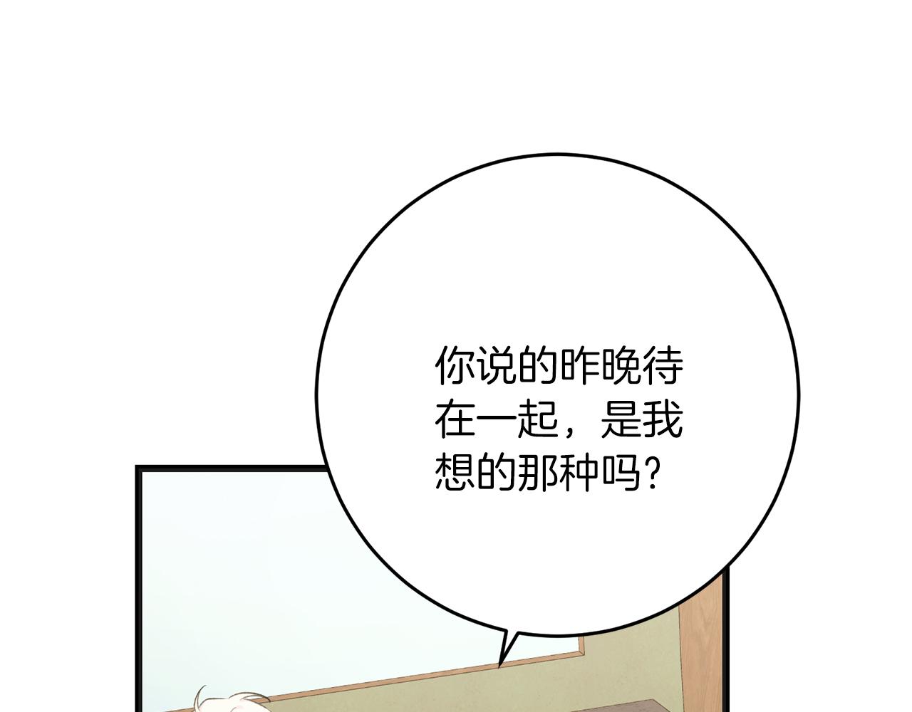 《穿越后男主们被我掰直了》第57话 离开派对 第33页