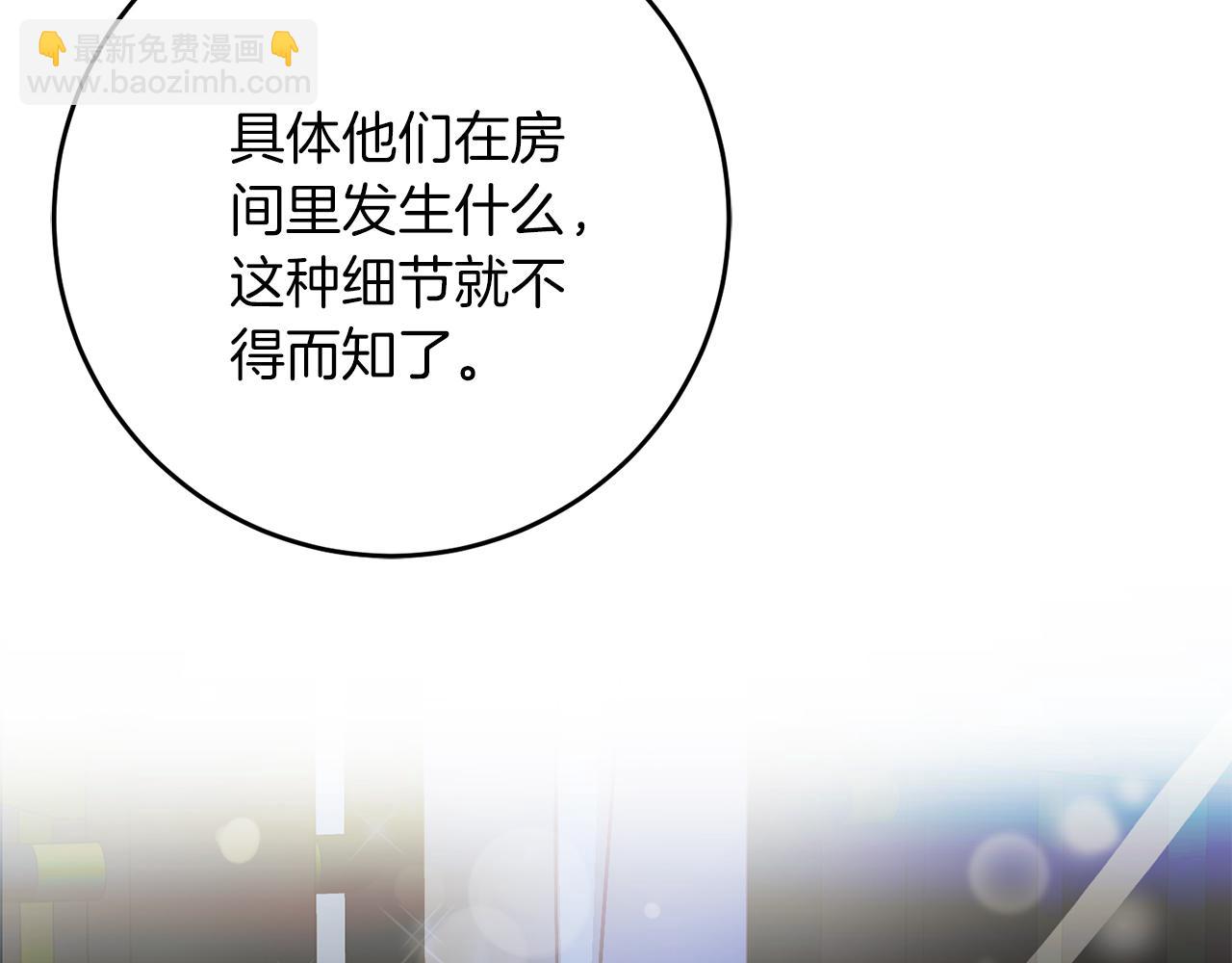 《穿越后男主们被我掰直了》第57话 离开派对 第35页