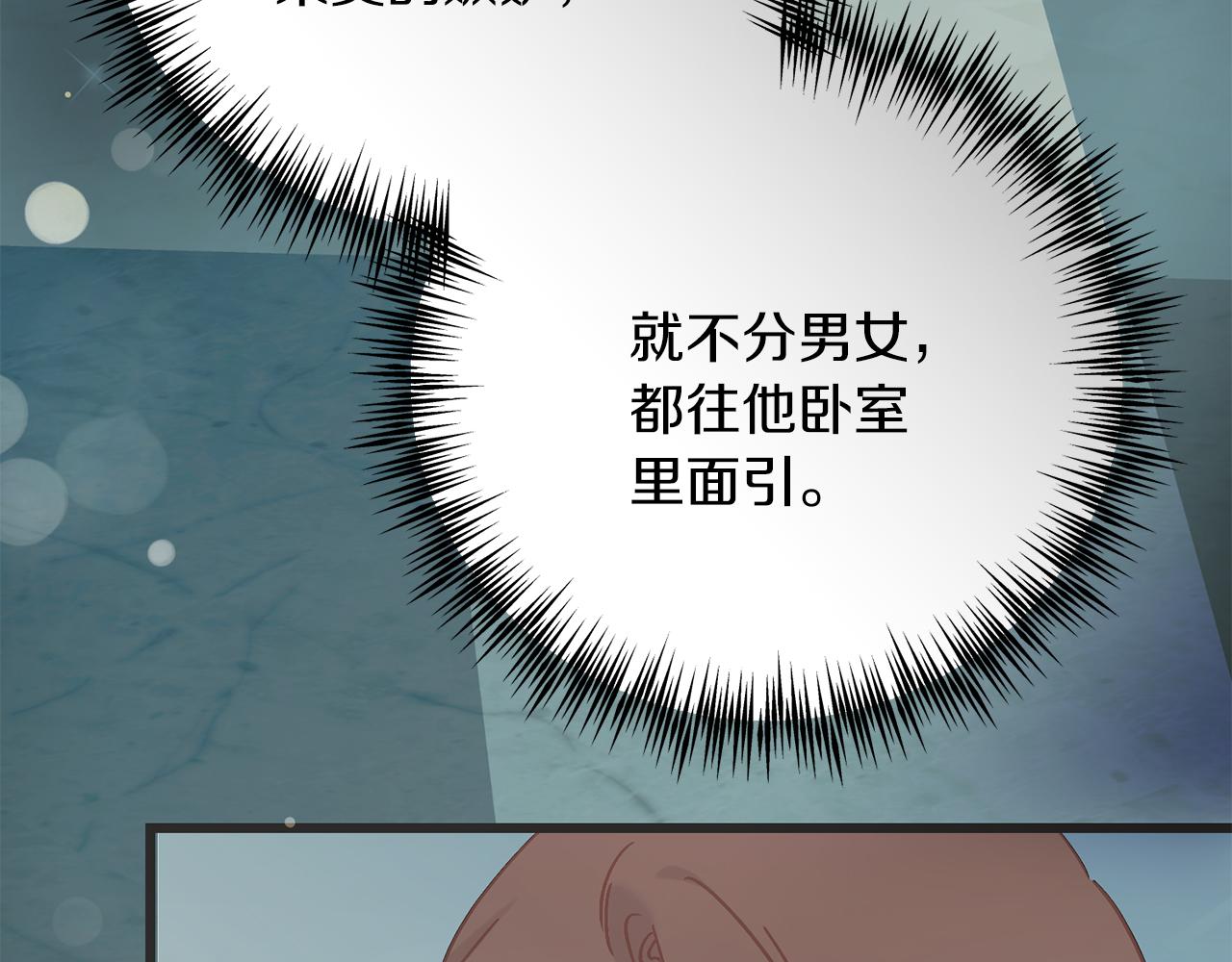 《穿越后男主们被我掰直了》第57话 离开派对 第39页