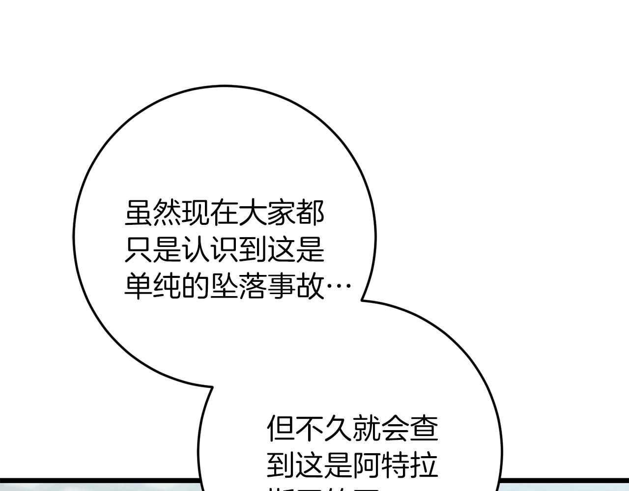 《穿越后男主们被我掰直了》第60话 小野狗 第24页