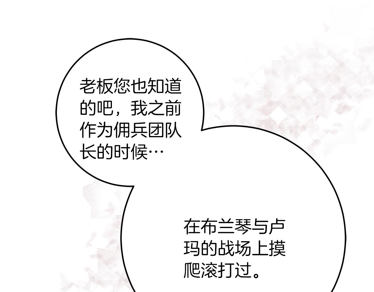 《穿越后男主们被我掰直了》第60话 小野狗 第39页