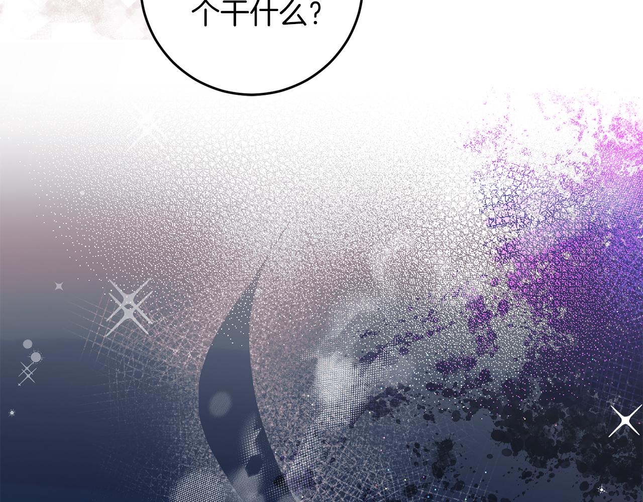 《穿越后男主们被我掰直了》第60话 小野狗 第43页