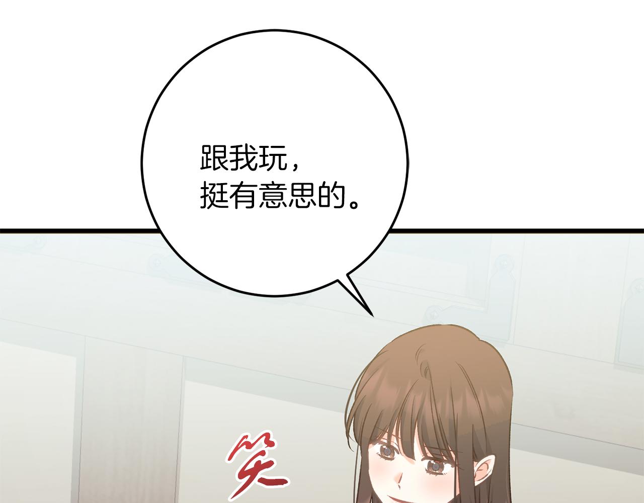 《穿越后男主们被我掰直了》第60话 小野狗 第9页