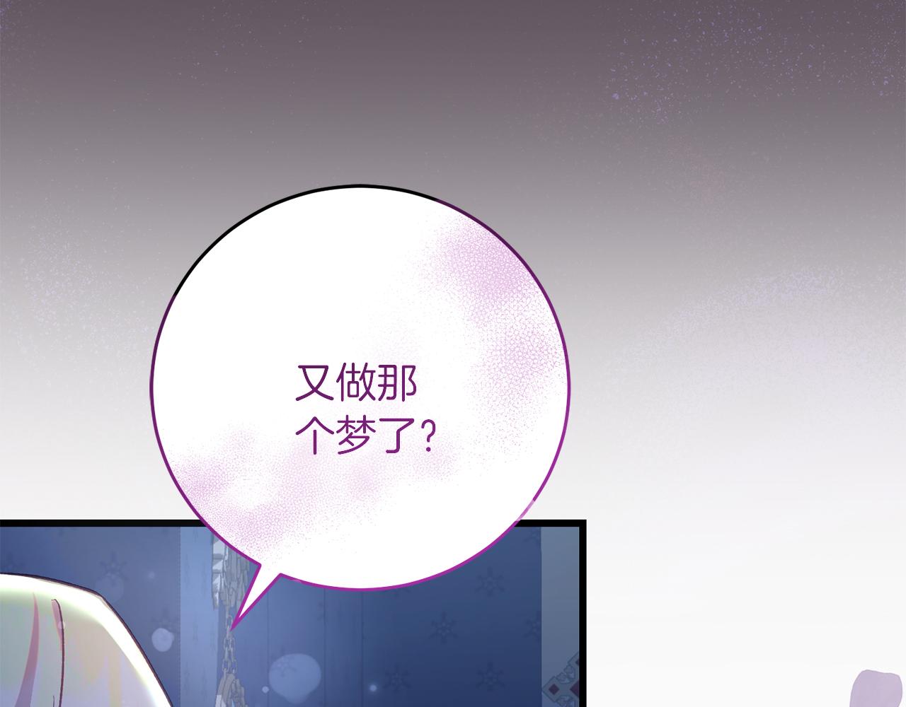 《穿越后男主们被我掰直了》第59话 奇怪的香味 第15页