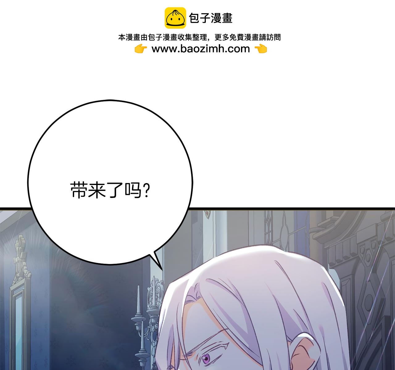 《穿越后男主们被我掰直了》第59话 奇怪的香味 第22页