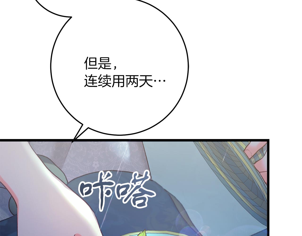 《穿越后男主们被我掰直了》第59话 奇怪的香味 第25页
