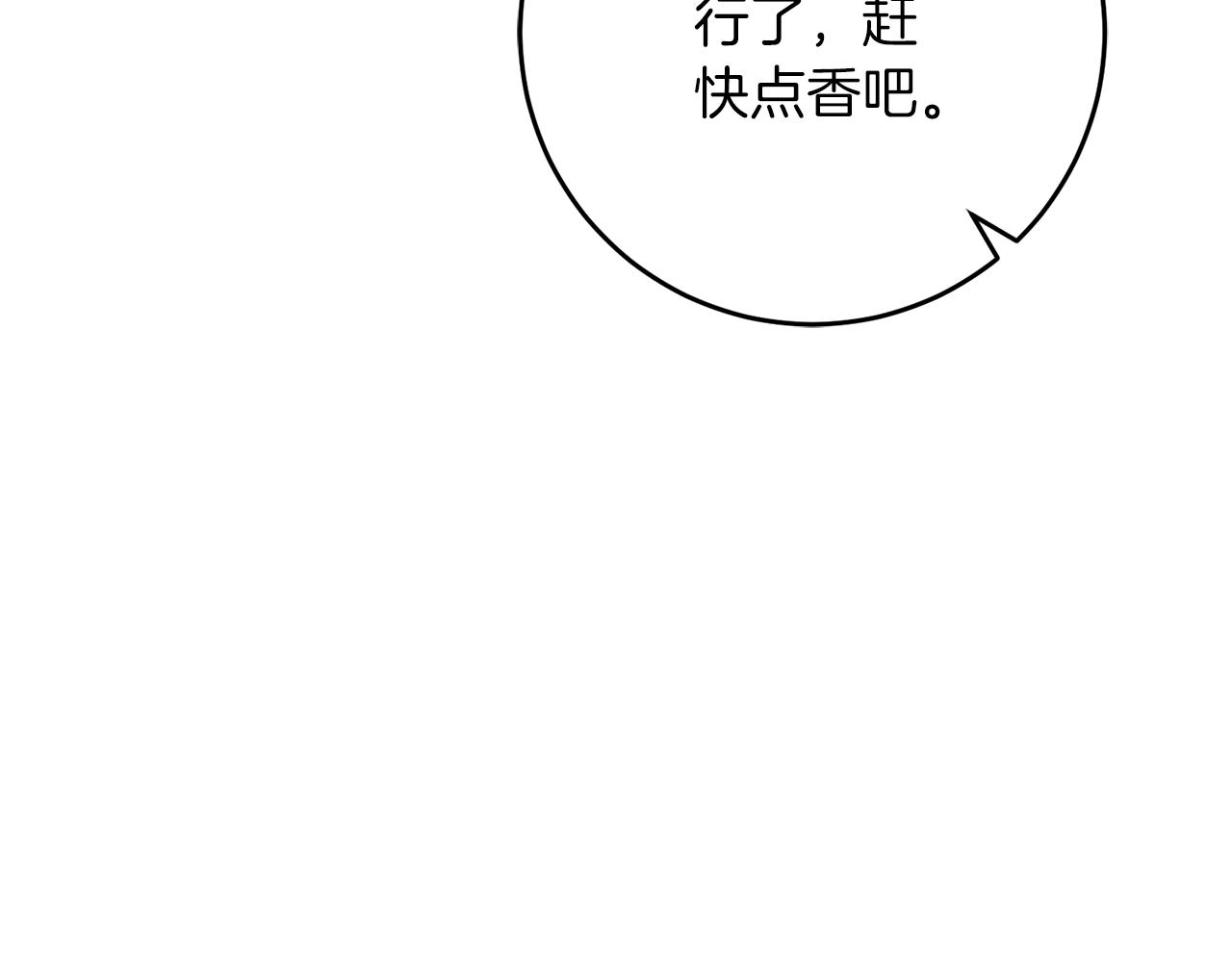 《穿越后男主们被我掰直了》第59话 奇怪的香味 第27页