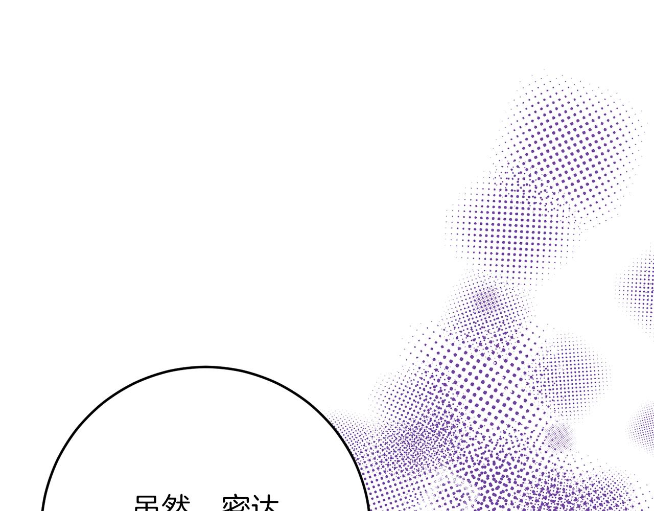 《穿越后男主们被我掰直了》第59话 奇怪的香味 第30页