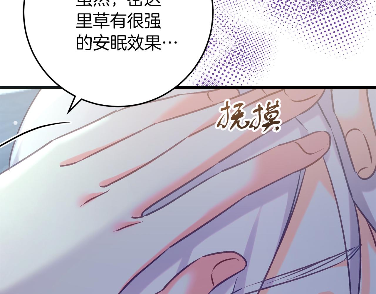 《穿越后男主们被我掰直了》第59话 奇怪的香味 第31页