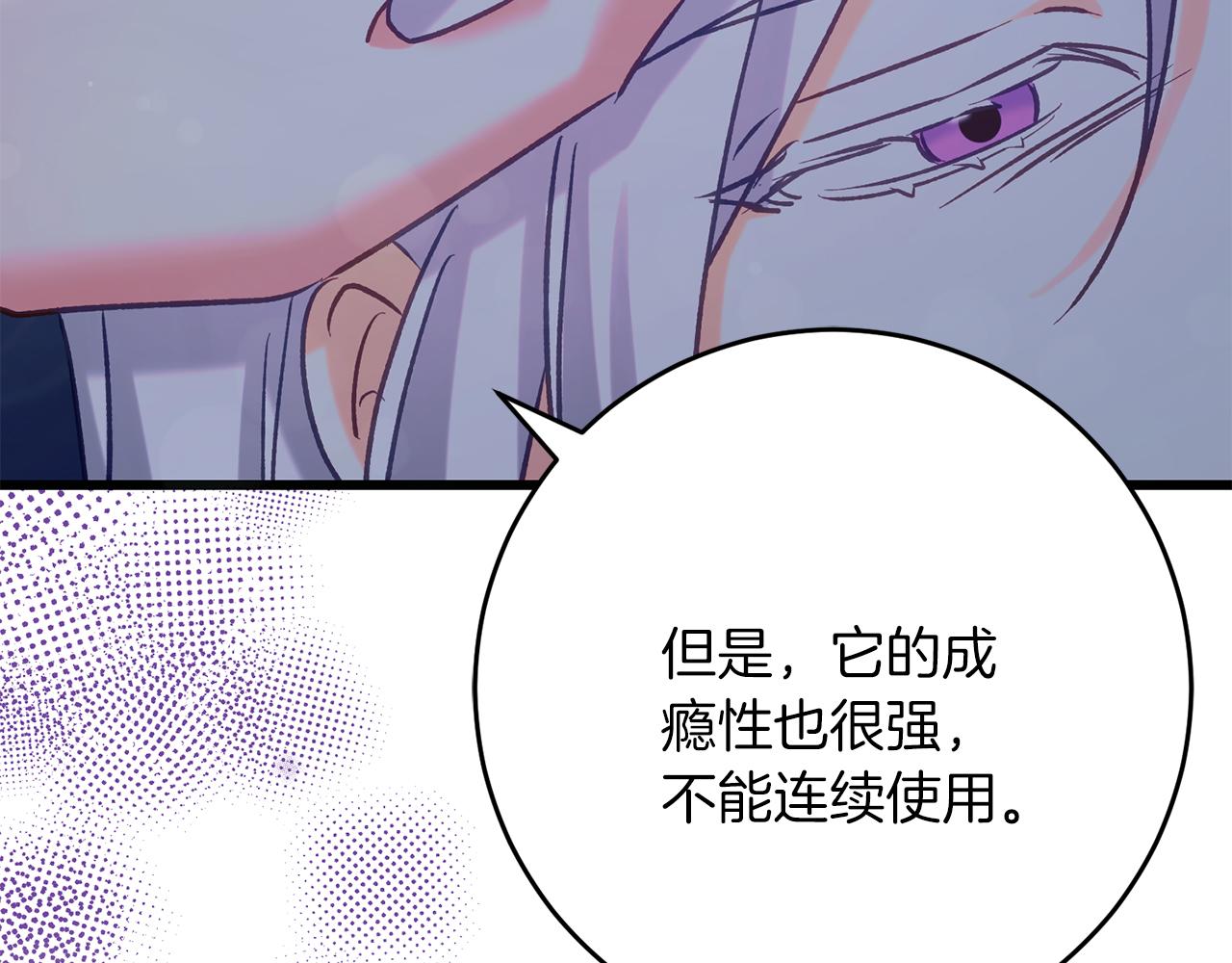 《穿越后男主们被我掰直了》第59话 奇怪的香味 第32页
