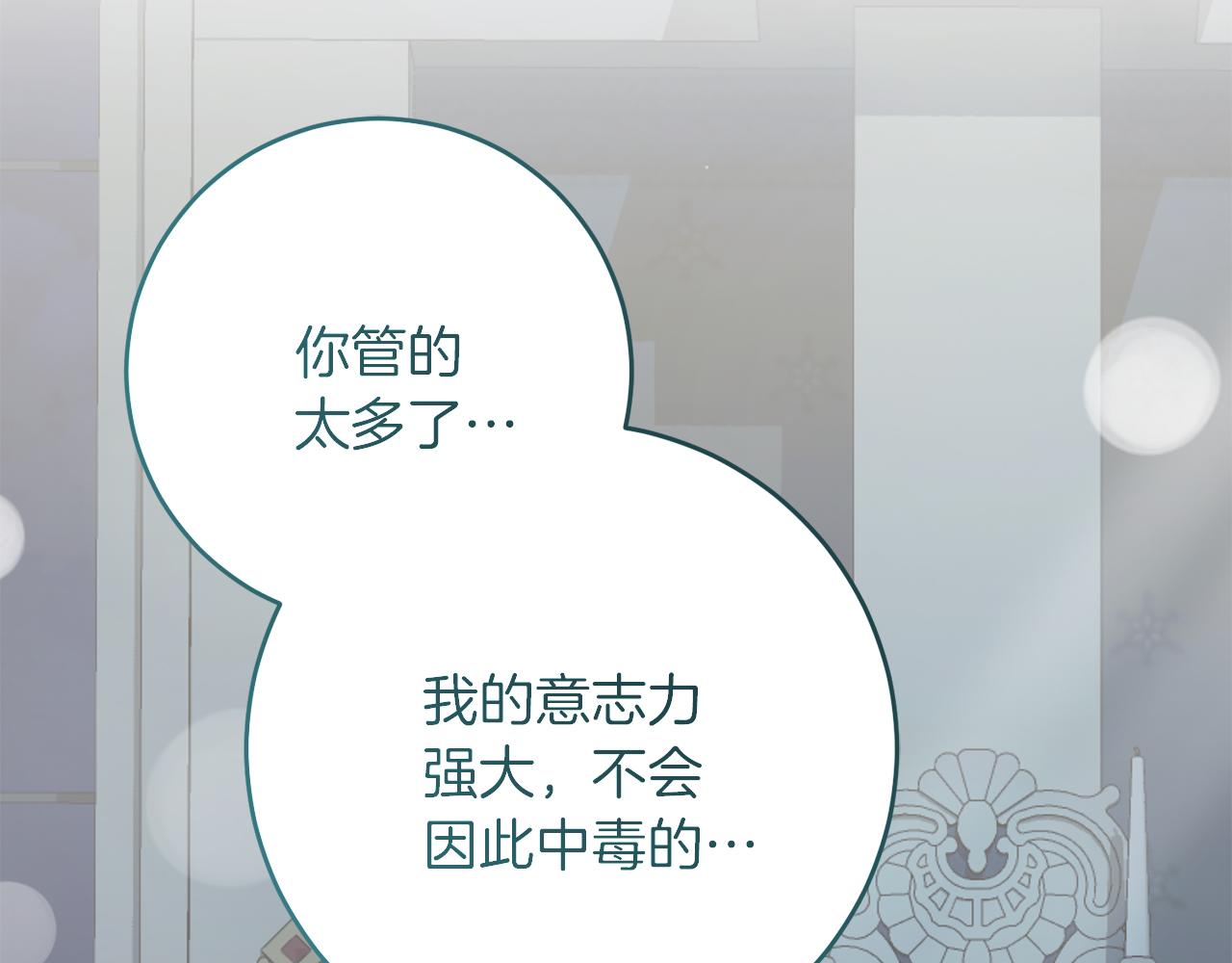 《穿越后男主们被我掰直了》第59话 奇怪的香味 第34页
