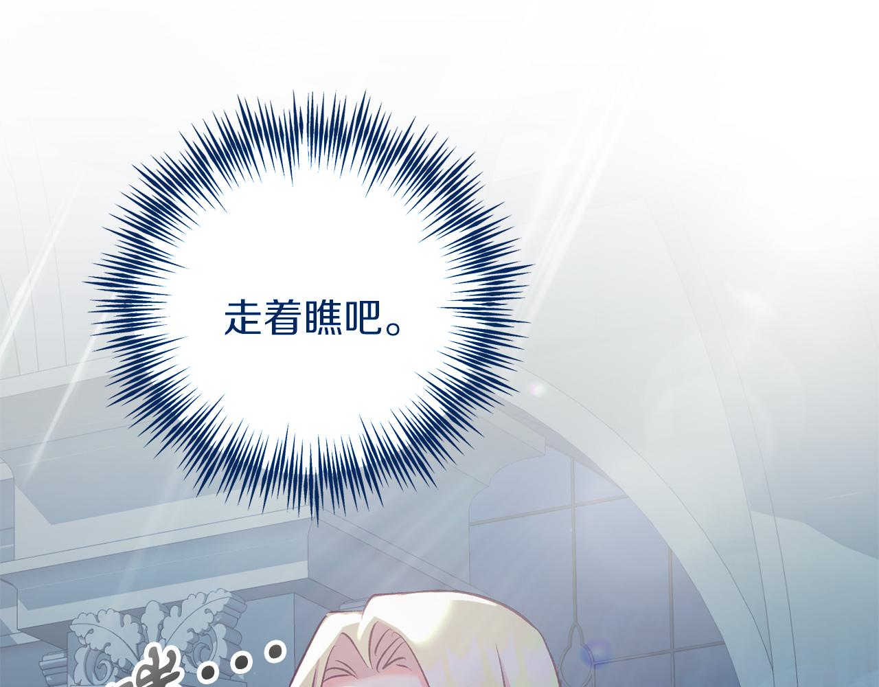《穿越后男主们被我掰直了》第59话 奇怪的香味 第40页