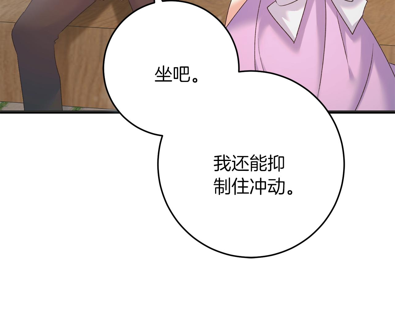 《穿越后男主们被我掰直了》第58话 克里的欲望 第42页