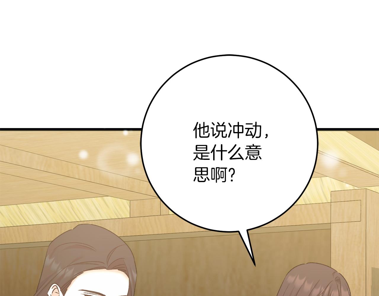 《穿越后男主们被我掰直了》第58话 克里的欲望 第44页