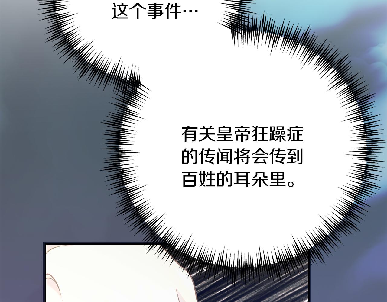 《穿越后男主们被我掰直了》第62话 失忆 第33页