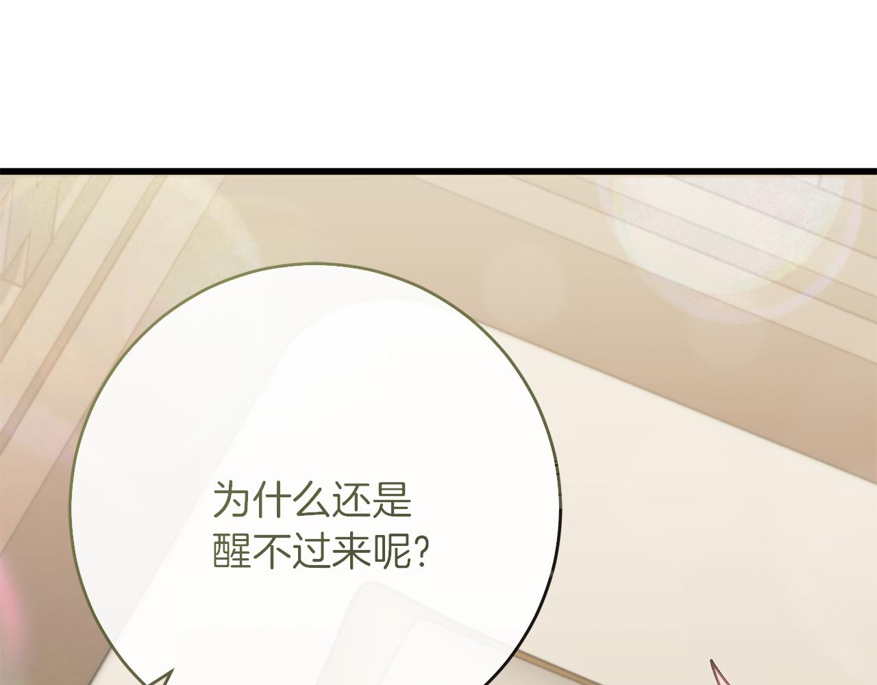 《穿越后男主们被我掰直了》第62话 失忆 第45页