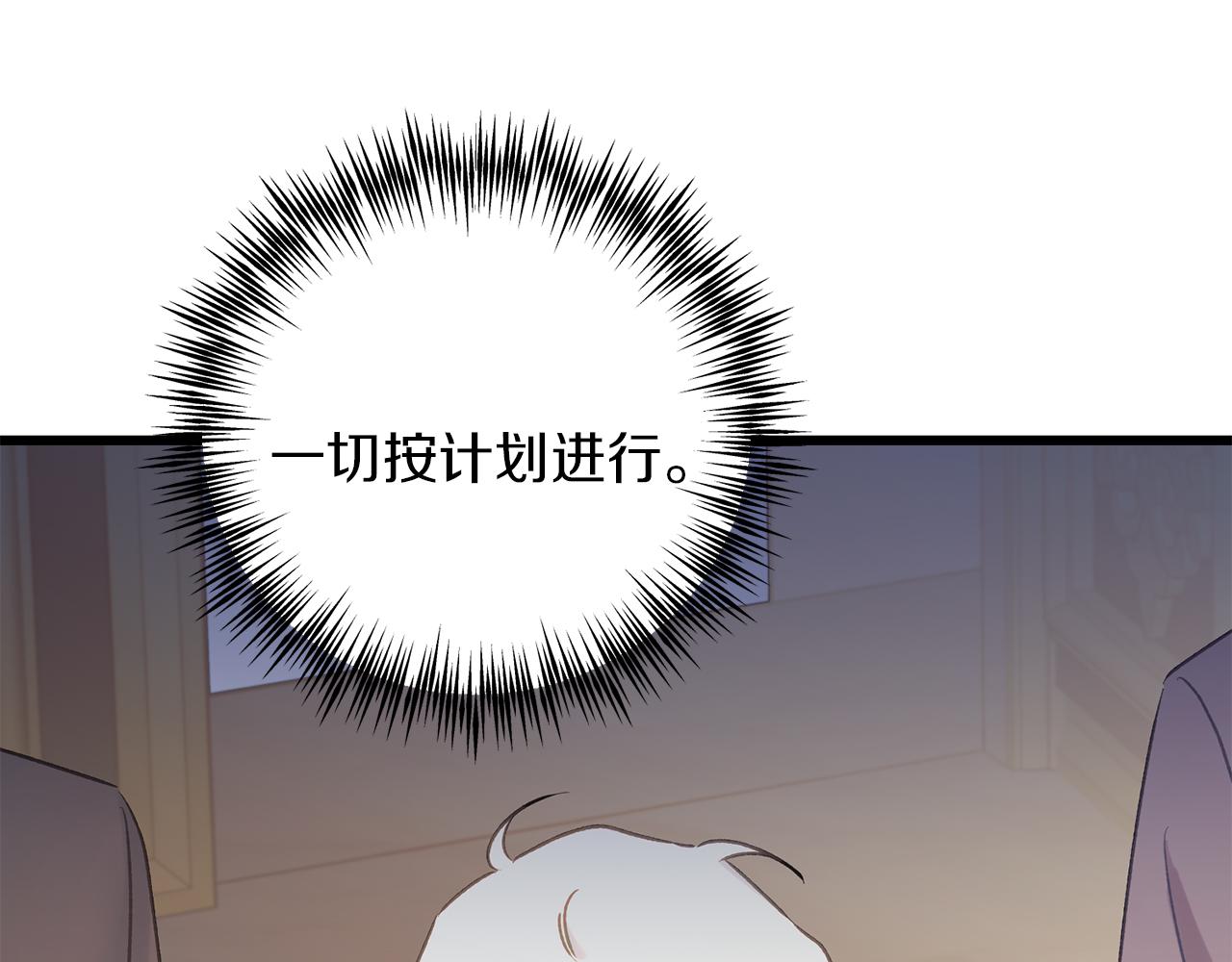 《穿越后男主们被我掰直了》第62话 失忆 第8页