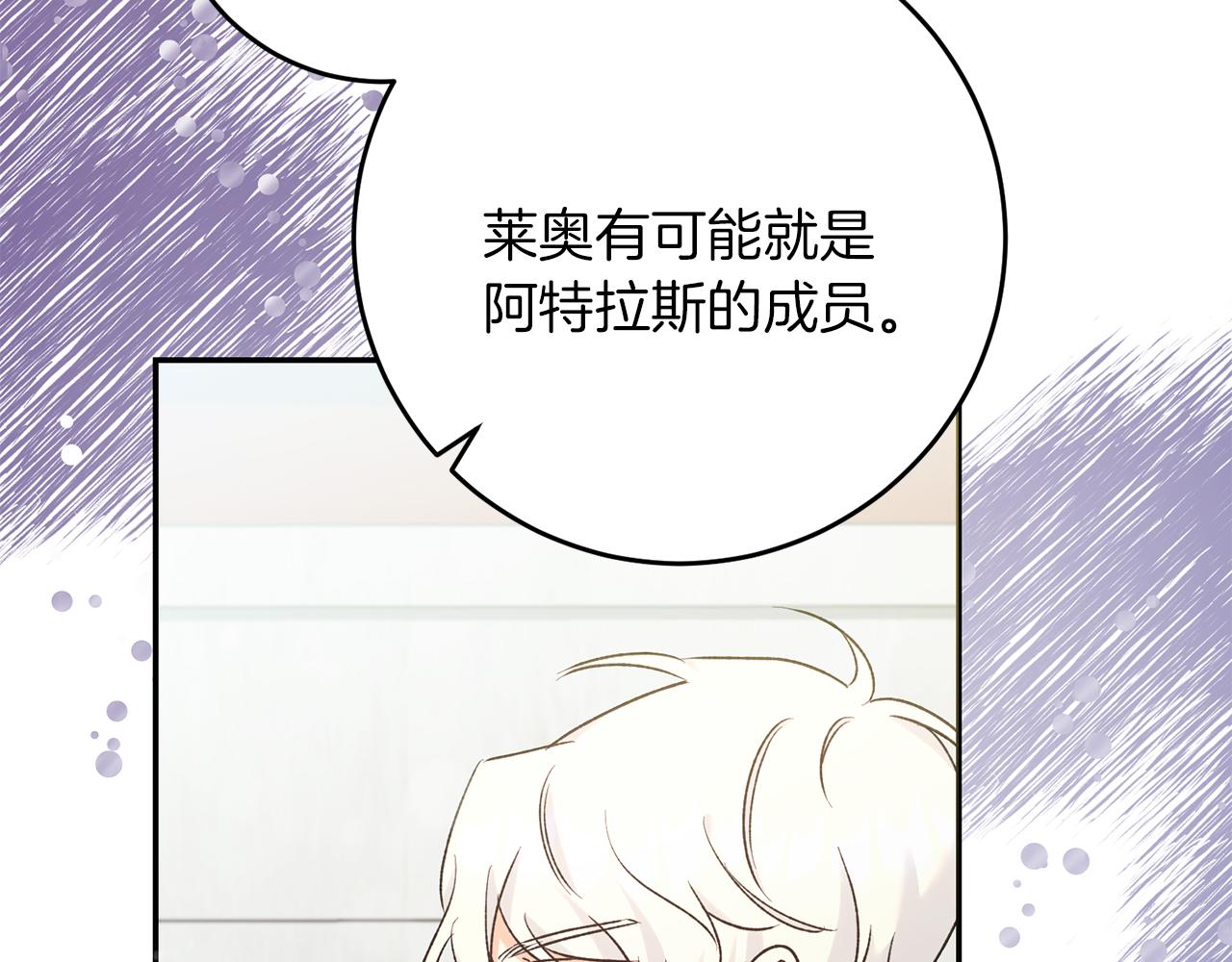 《穿越后男主们被我掰直了》第63话 艾斯的计划 第11页