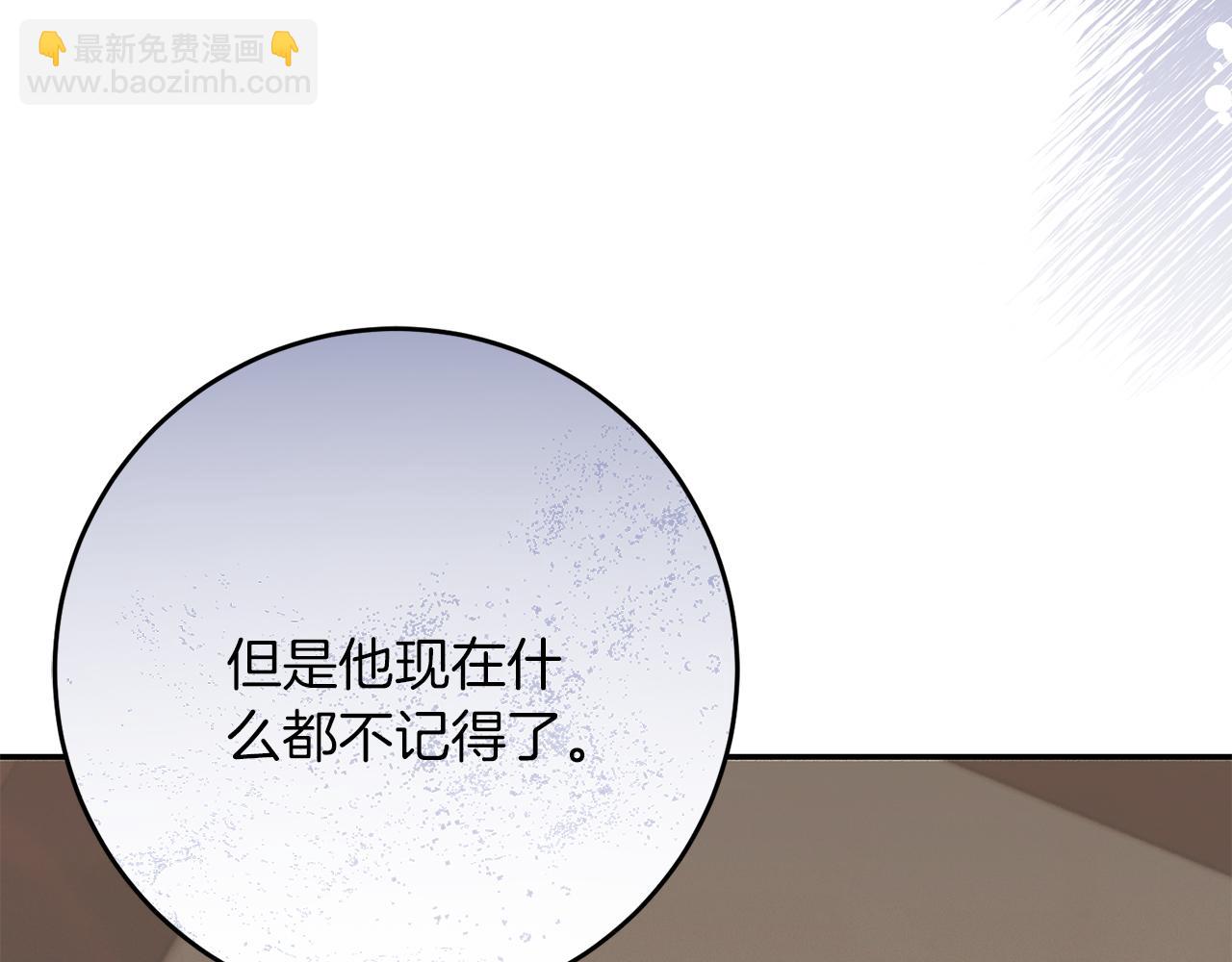 《穿越后男主们被我掰直了》第63话 艾斯的计划 第13页