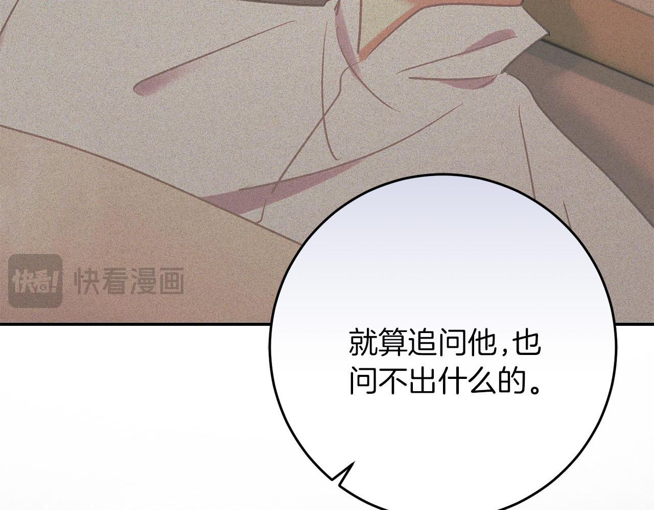 《穿越后男主们被我掰直了》第63话 艾斯的计划 第15页