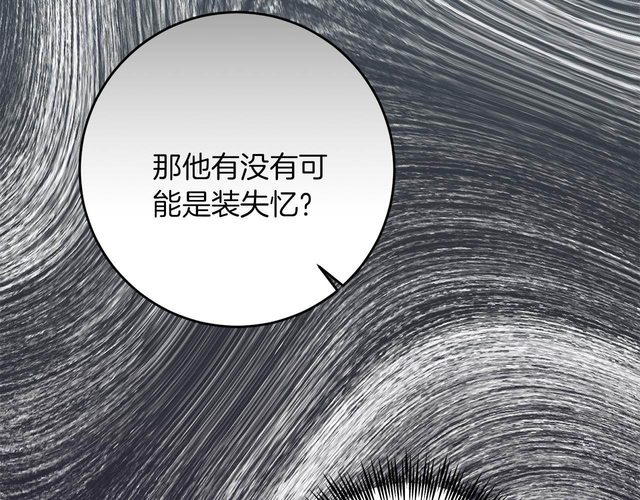 《穿越后男主们被我掰直了》第63话 艾斯的计划 第17页