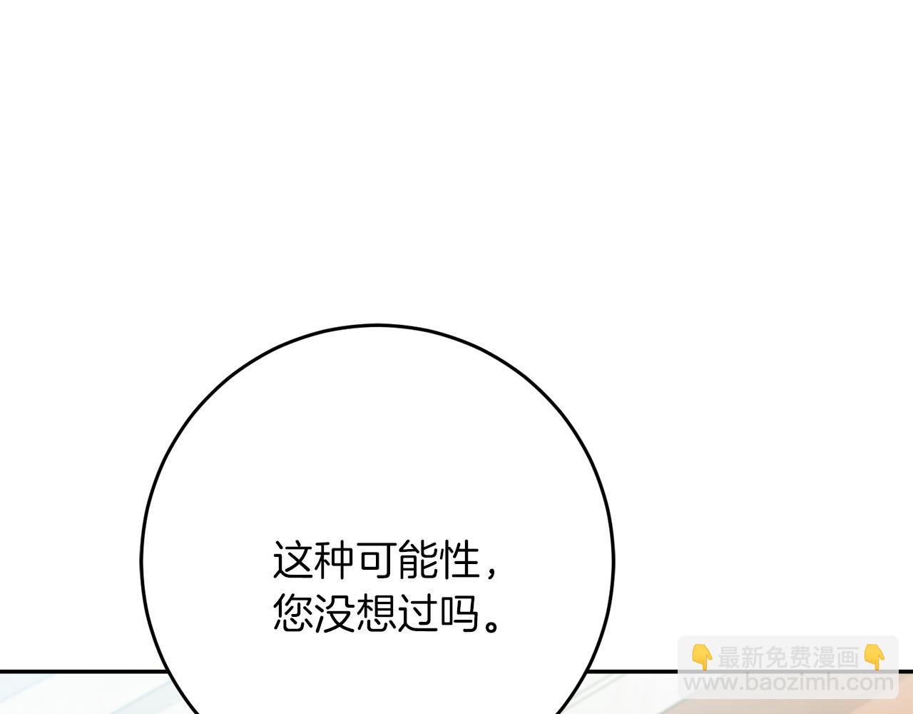 《穿越后男主们被我掰直了》第63话 艾斯的计划 第20页