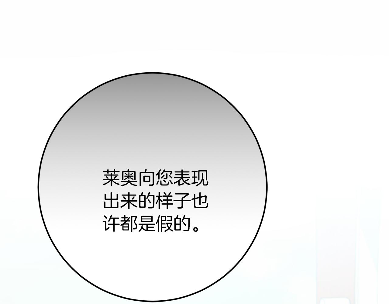 《穿越后男主们被我掰直了》第63话 艾斯的计划 第23页