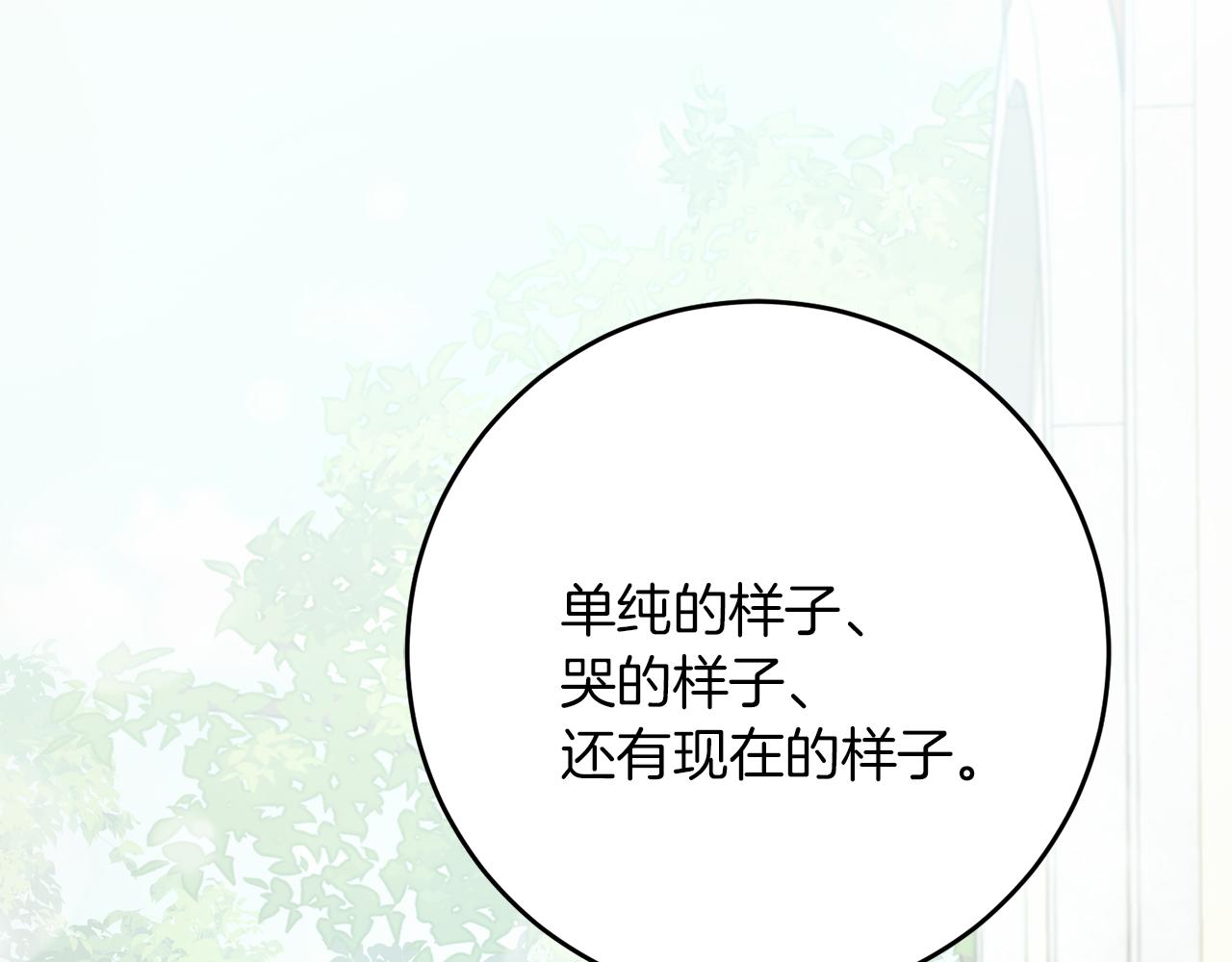 《穿越后男主们被我掰直了》第63话 艾斯的计划 第24页