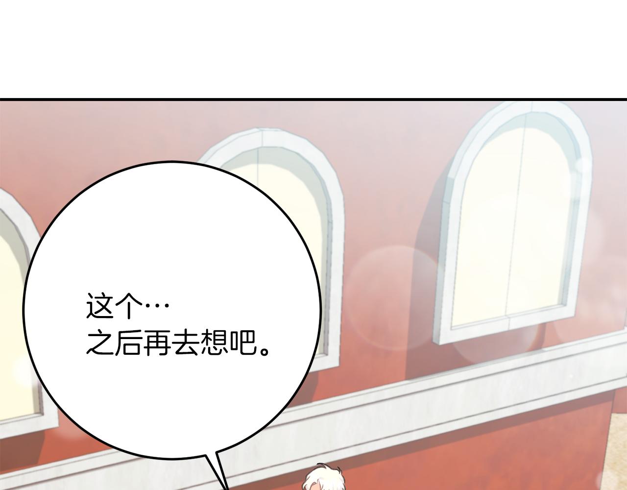 《穿越后男主们被我掰直了》第63话 艾斯的计划 第28页