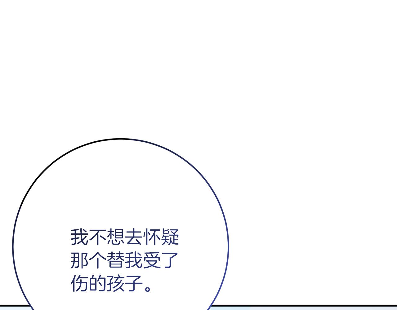 《穿越后男主们被我掰直了》第63话 艾斯的计划 第30页