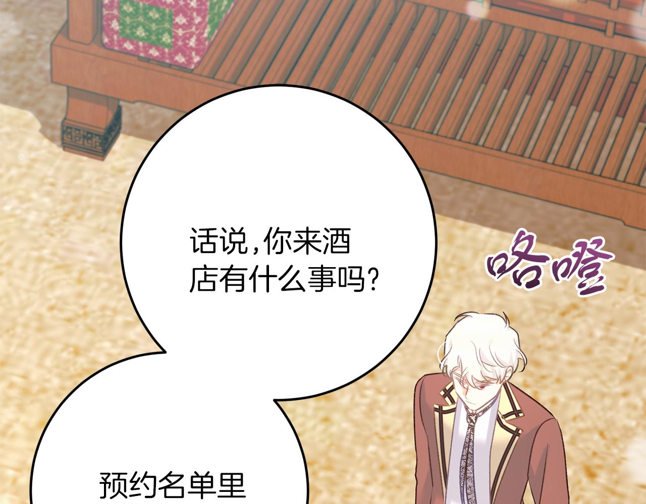 《穿越后男主们被我掰直了》第63话 艾斯的计划 第34页
