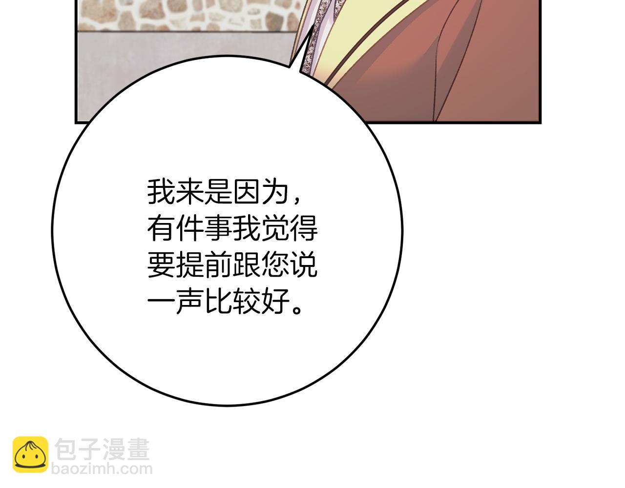 《穿越后男主们被我掰直了》第63话 艾斯的计划 第40页