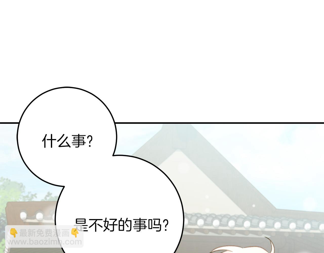 《穿越后男主们被我掰直了》第63话 艾斯的计划 第41页