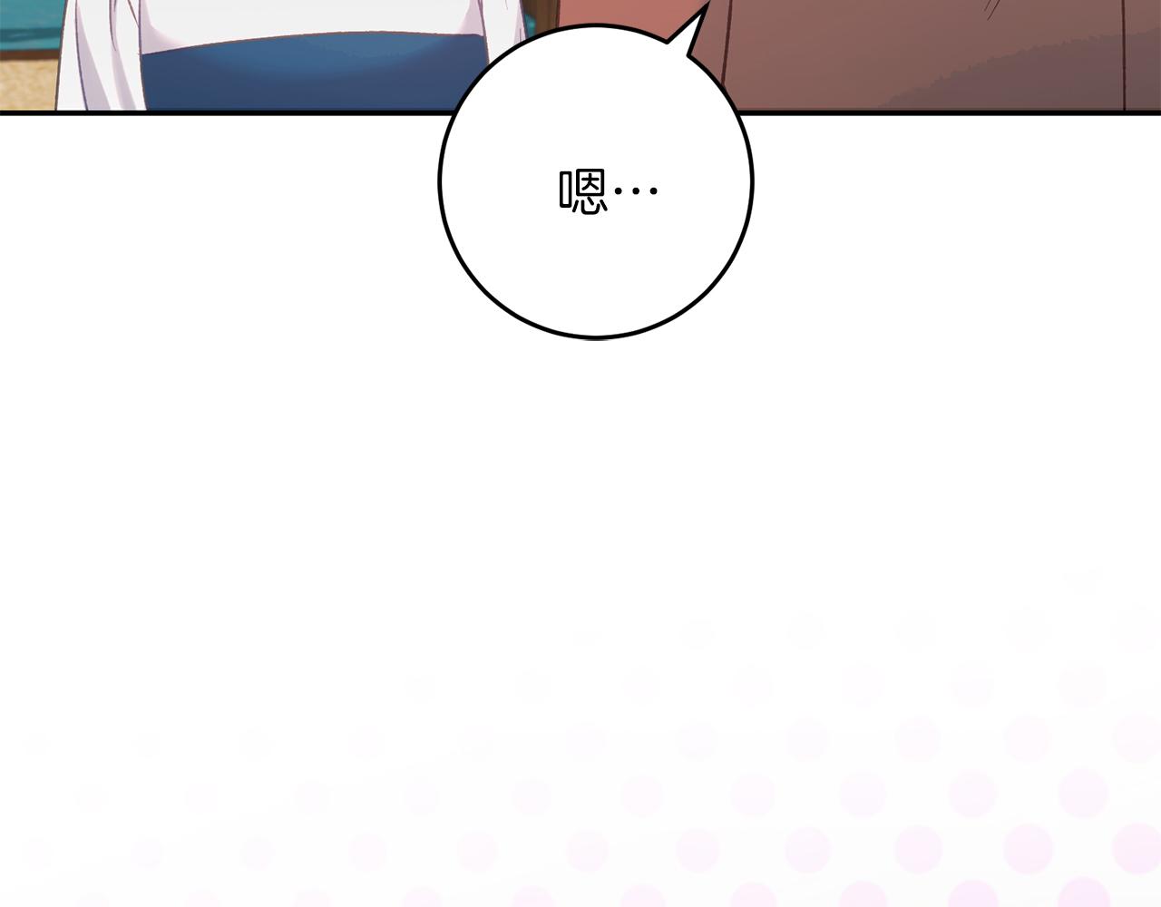 《穿越后男主们被我掰直了》第63话 艾斯的计划 第43页
