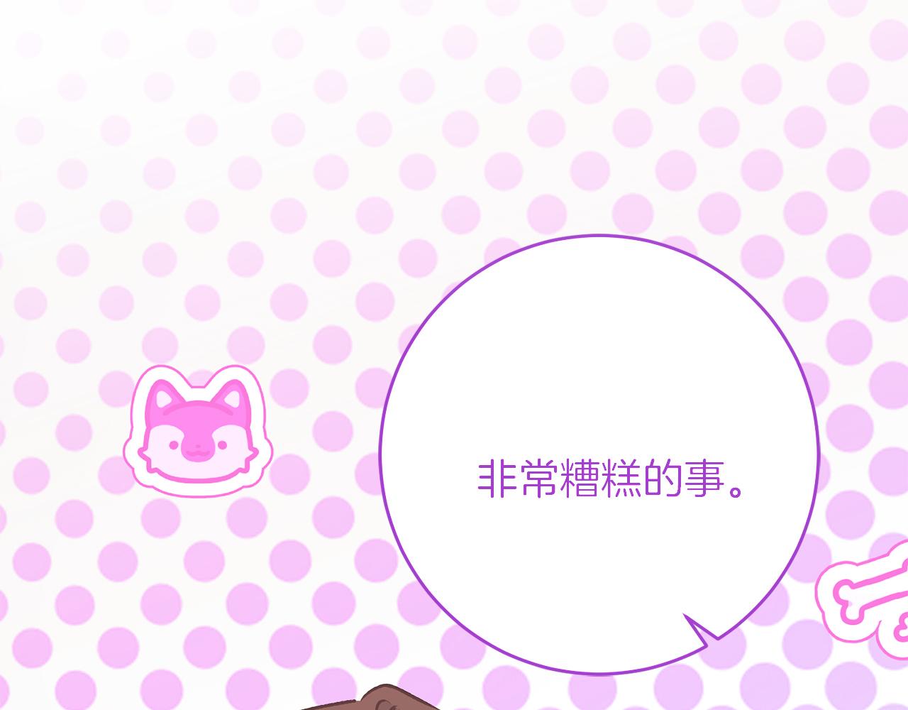 《穿越后男主们被我掰直了》第63话 艾斯的计划 第44页
