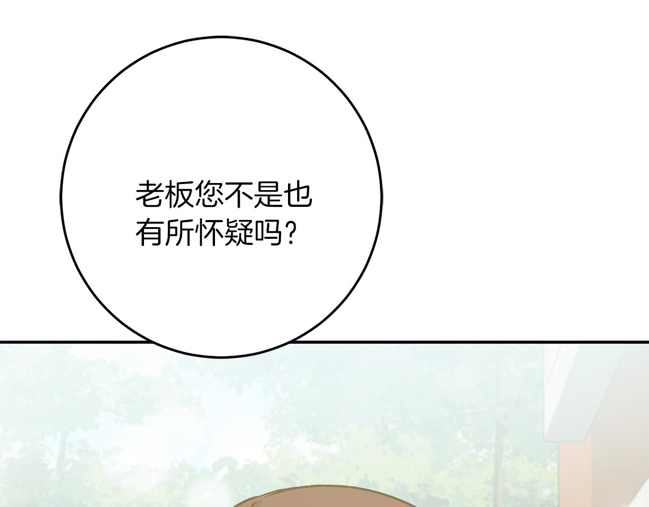 《穿越后男主们被我掰直了》第63话 艾斯的计划 第5页